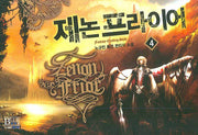 제논 프라이어 4