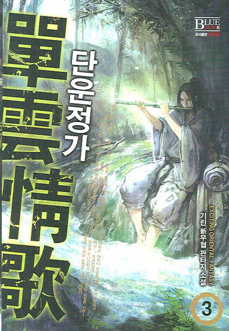 단운정가 3