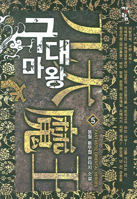 구대마왕 5