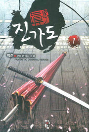 진가도 1