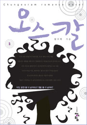 오스칼 1