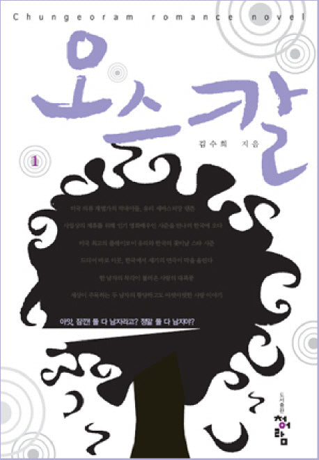 오스칼 1