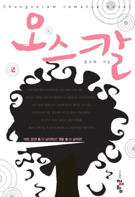 오스칼 2