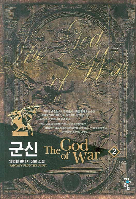 군신 2