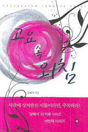 고요 속 외침