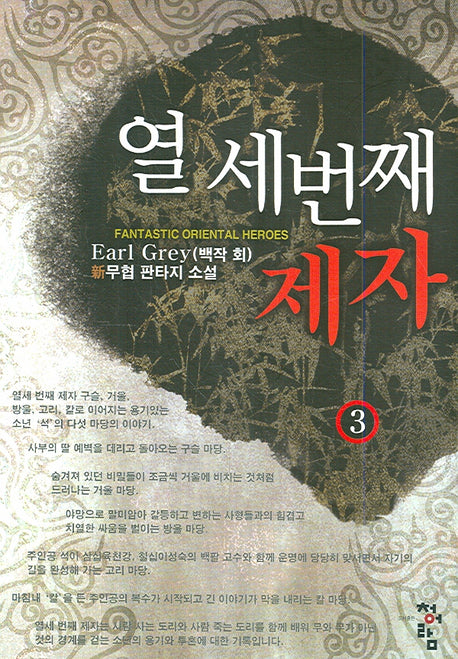 열 세번째 제자 3