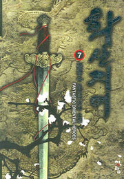 화산지애 7