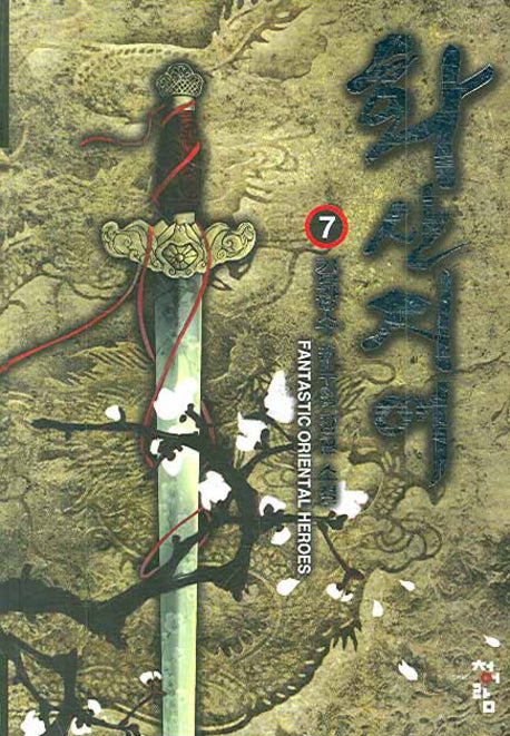 화산지애 7