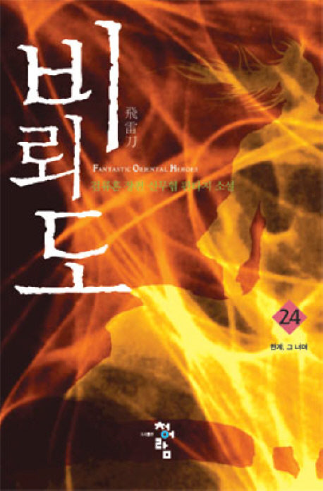비뢰도 24