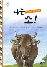 나는 소(생생푸른 교과서)