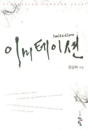 이미테이션