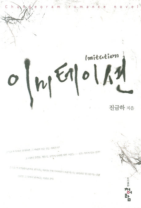 이미테이션