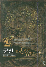 군신 3