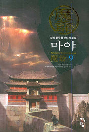 마야 9