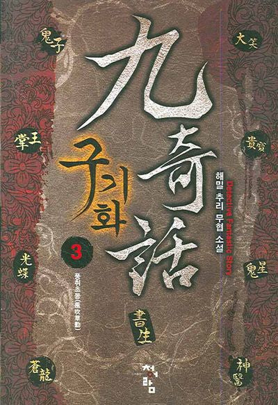 구기화 3