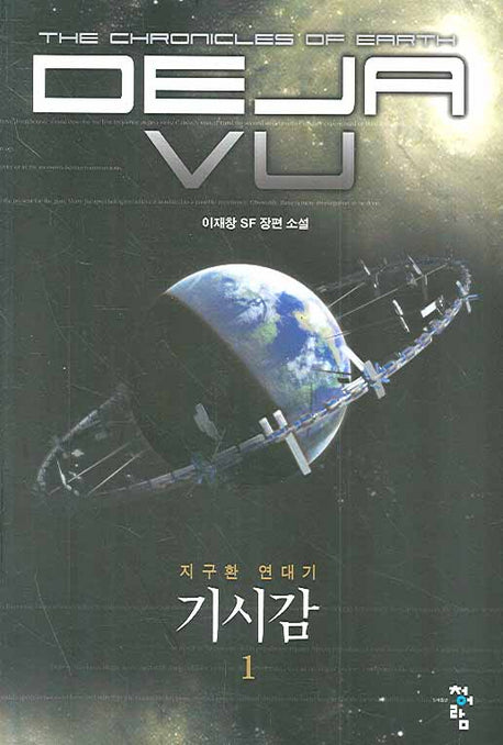 기시감 1