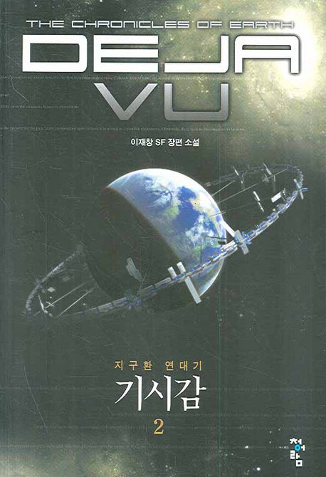 기시감 2