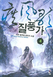 질풍가 4