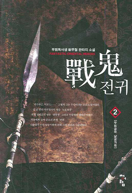 전귀 2