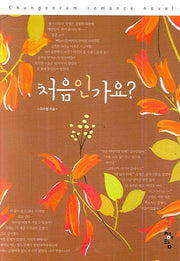 처음인가요