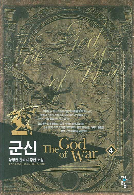 군신 4