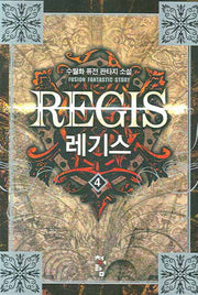 레기스 4