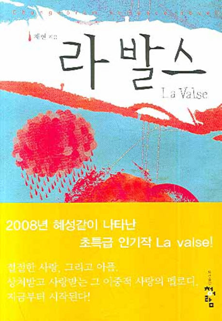 라발스