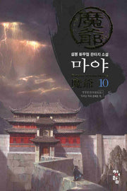 마야 10