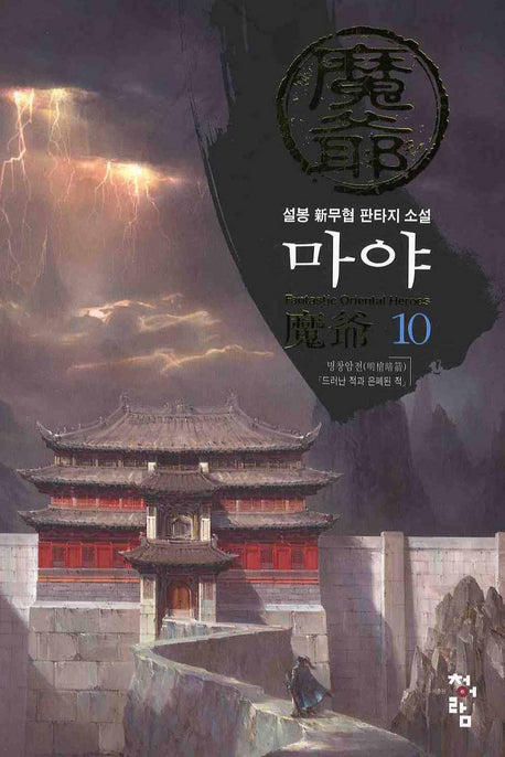마야 10