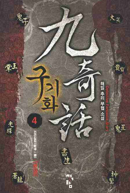 구기화 4(완결)