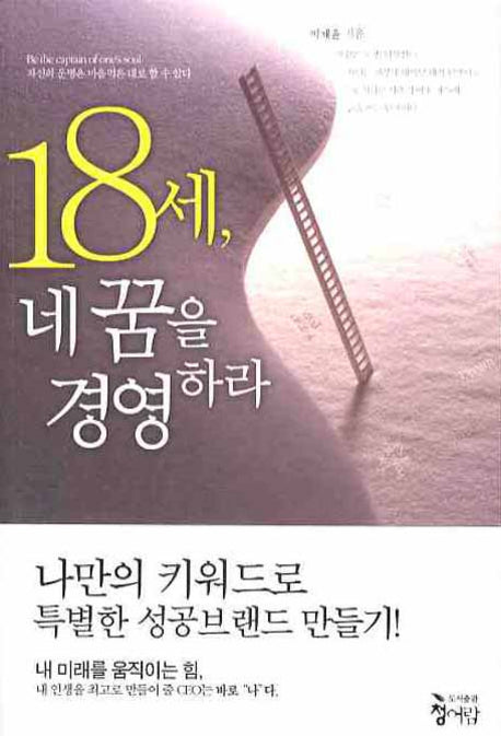18세 네꿈을 경영하라