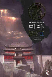 마야 11