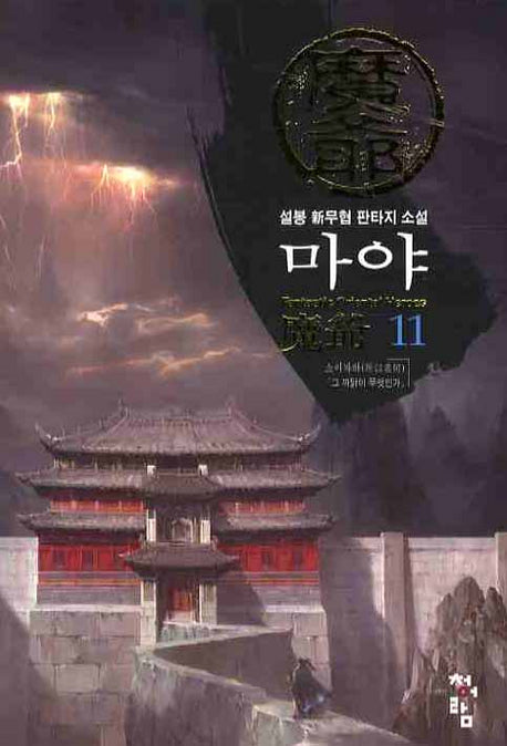 마야 11
