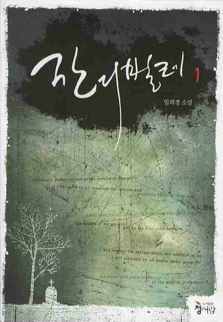 잔디벌레 1