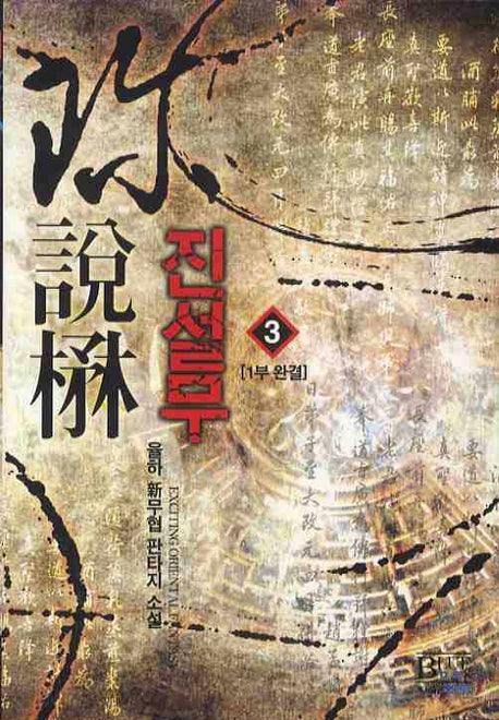 진설무 3