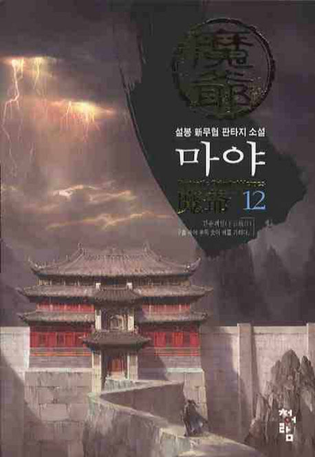 마야 12