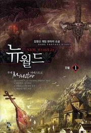 뉴 월드 1: 진월