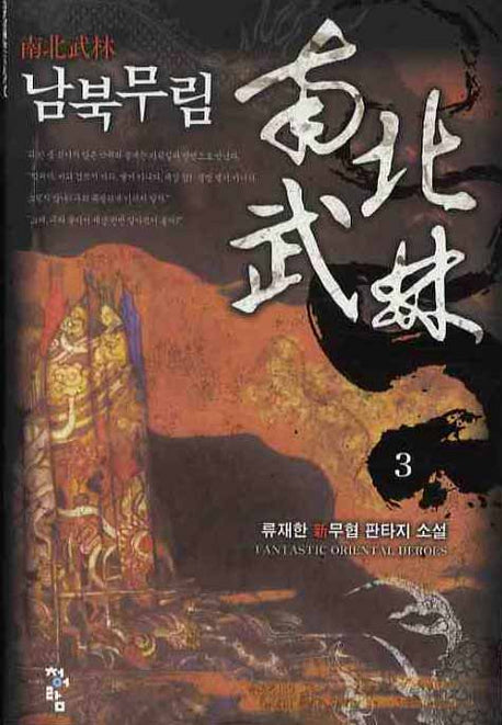 남북무림 3