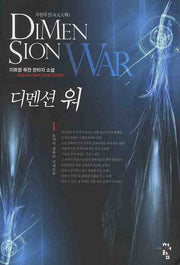 디멘션 워 1: 초자아 컴퓨터 미네르바