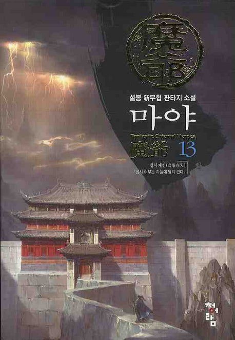 마야 13