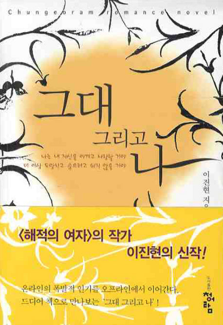 그대 그리고 나