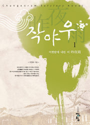작야우 1