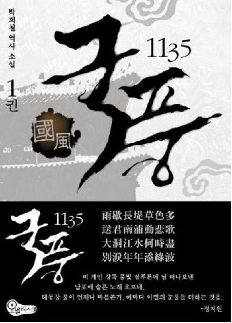 국풍 1135 1