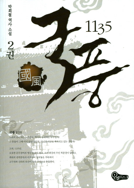 국풍 1135 2