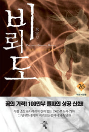 비뢰도 26