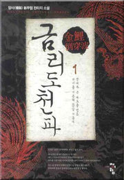 금리도천파 1