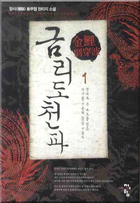 금리도천파 1