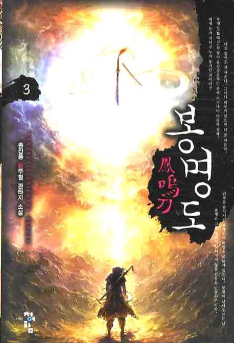 봉명도 3