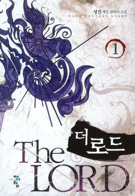 더 로드 1