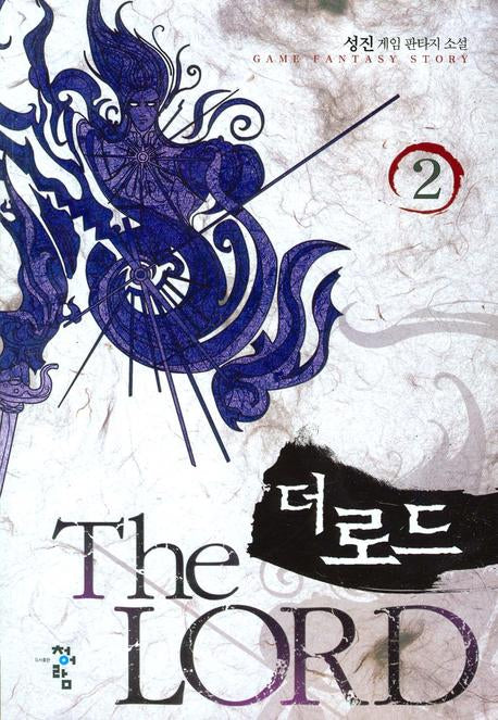 더 로드 2